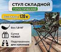 Складаний стільчик для риболовлі, туристичне крісло розкладне, стільці для пікніка з підсклянником