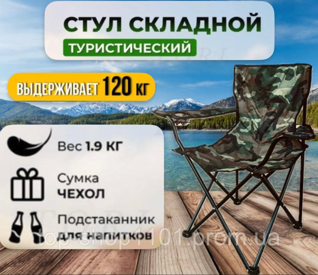 Стільці складані туристичні, складані стільчики туристичні, легкий складаний стілець для риболовлі