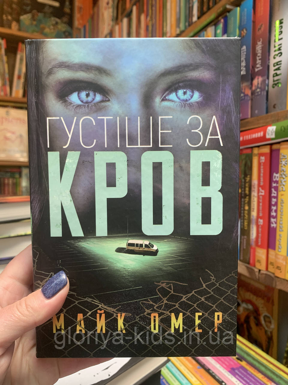 Книга Густіше за кров | Майк Омер