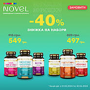 Знижка -40% на набори вітамінів Novel