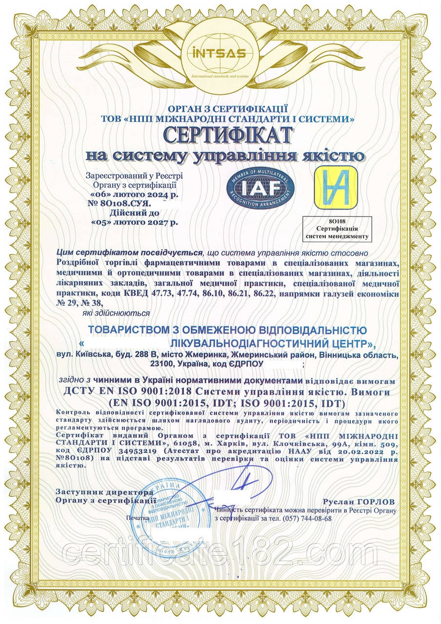 Сертифікація системи управління якістю клініки за ДСТУ ISO 9001