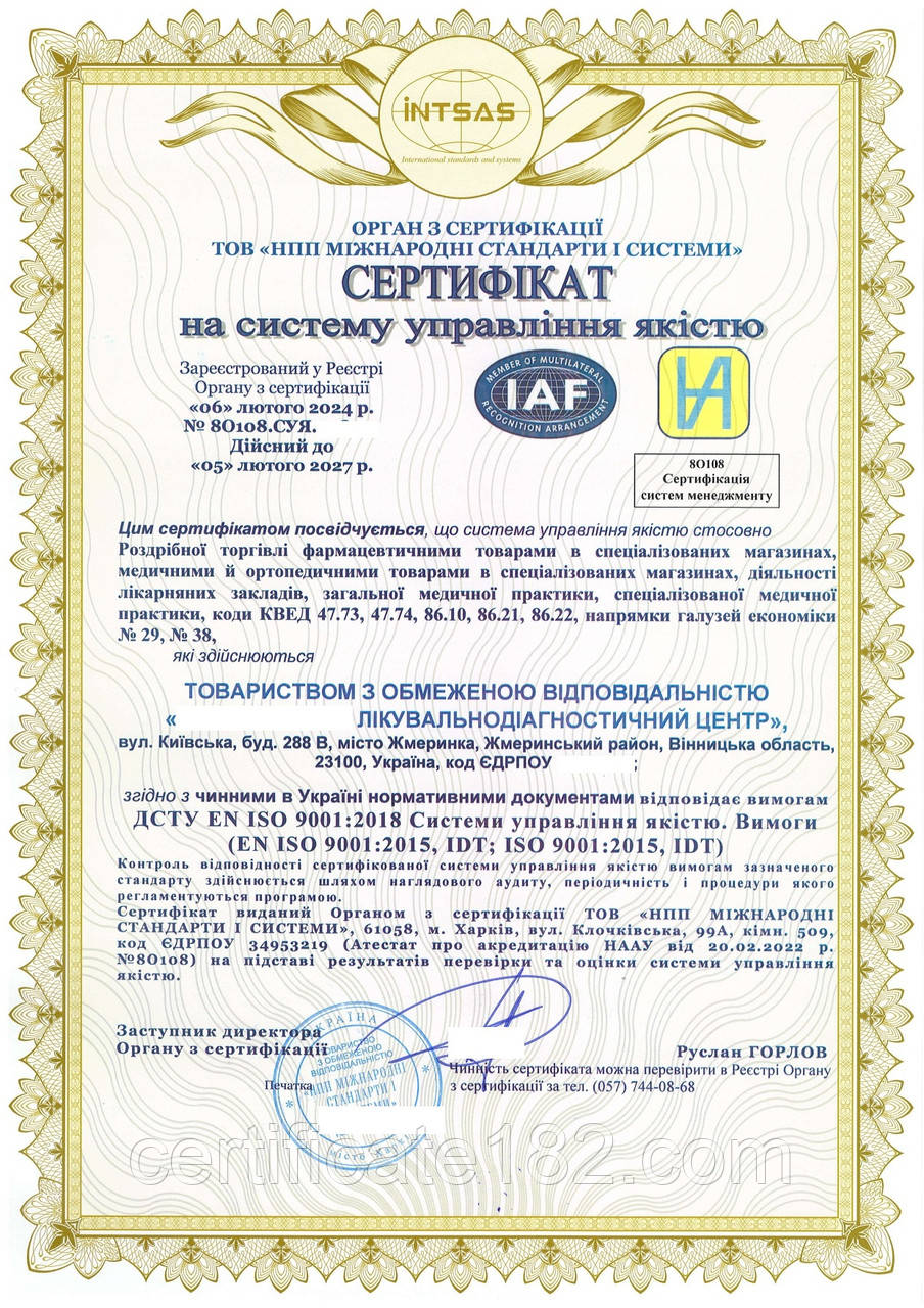 Сертификация системы управления качеством клиники по ДСТУ ISO 9001 - фото 1 - id-p826093517