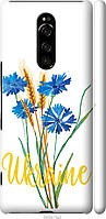 Чехол 3d пластиковый матовый патриотический Endorphone Sony Xperia XZ4 Ukraine v2 (5445m-1623 IP, код: 7953911