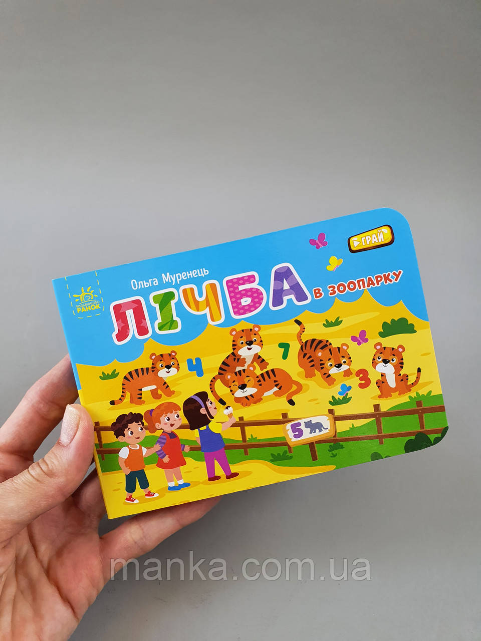 Книга Лічба в зоопарку. Кишенька абетка  G1631006У, фото 1