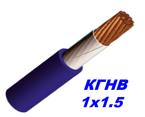 Кабель мідний КГНВ 1х1.5 мм гнучкий, морозостійкий, фото 1