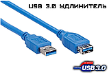 Кабель подовжувач USB 3.0 AM/AF 3 метра синій, фото 2