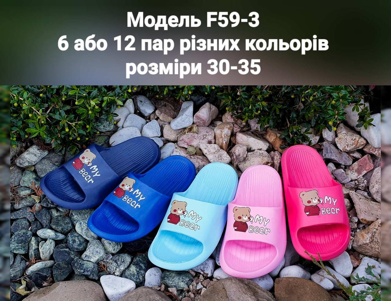 Дитячі шльопанці