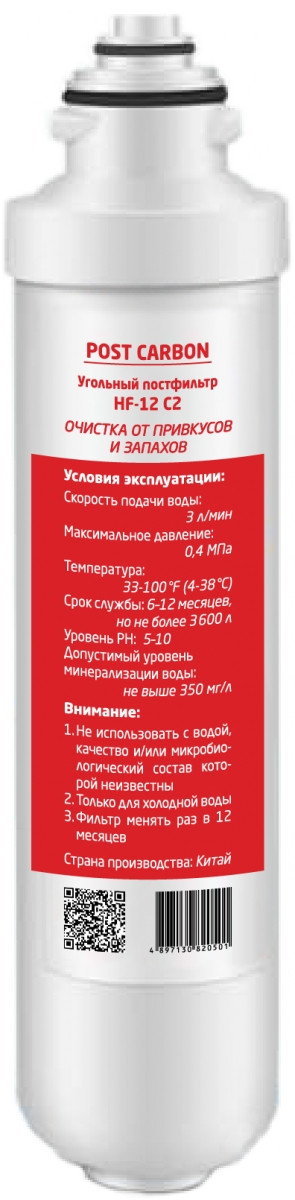 Вугільний постфільтр HF-12 C2 для кулерів