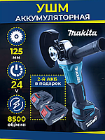 Акумуляторна болгарка Makita 24 V 5 Ah Електроболгарка в кейсі з 2 акумуляторами Ушм 125 бездротова