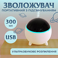 Увлажнитель воздуха для дома портативный USB 300 мл ароматический диффузор с подсветкой