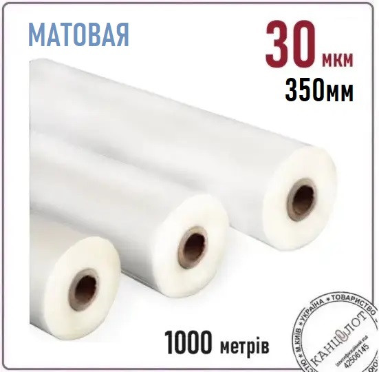 Плівка рулонна TOSHEN, 350мм, 1000 м, 30 мік, матова Digital (000014363)