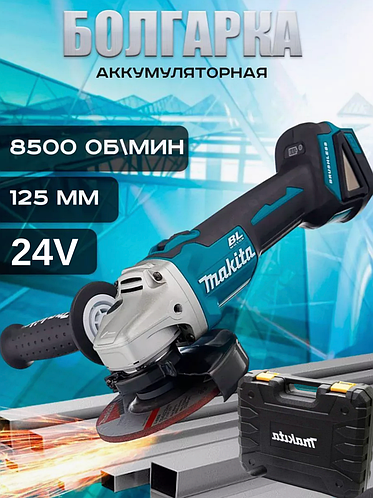 Болгарка аккумуляторная makita 24V 5Ah Угловая шлифовальная машина c 2 ...