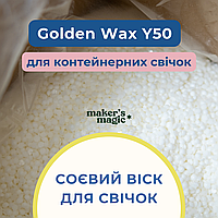 Віск соєвий для контейнерних свічок Golden Wax 444 - Y50