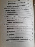 Книга Цигун "Залізна сорочка" Мантек Чіа Букіністика, фото 7