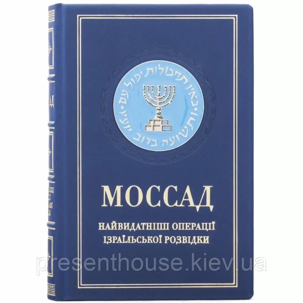 Книга шкіряна «Моссад», фото 1
