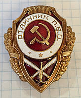 Знак Отличник П.В.О. СССР