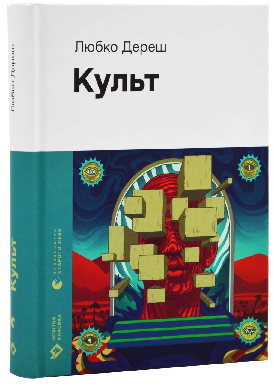 Культ