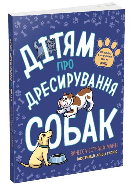 Дітям про дресирування собак, фото 1