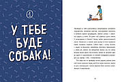 Дітям про дресирування собак, фото 6