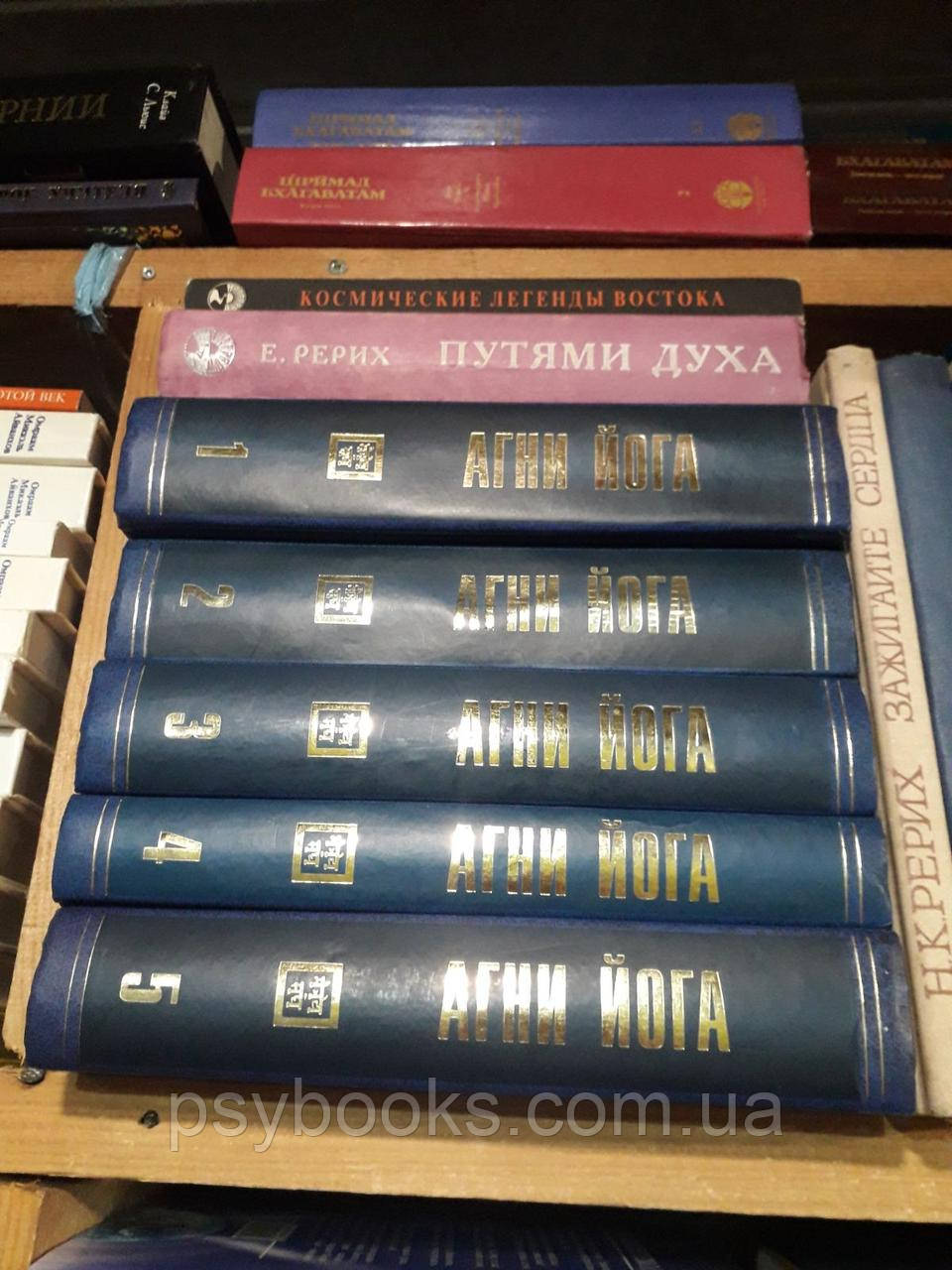 Ковальова, Н. Агні Йога: Жива етика У 5 томах Букіністика