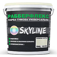 Краска резиновая суперэластичная сверхстойкая «РабберФлекс» SkyLine Слоновая кость RAL 1015 6 GB, код: 8195626