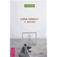 Книга Таємниці спілкування з парфумами. Техніки налаштування та встановлення контакту. Тріш Макгрегор, Роб Макгрегор