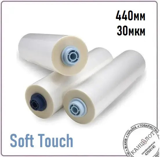 Плівка рулонна TOSHEN, 440 мм, 1000 м, 30 мік, Soft Touch (000015744)