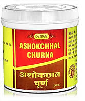 Ашока Чурна порошок Вьяс \ Ashokchhal churna VYAS, 100 г для женского здоровья