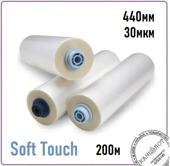 Плівка рулонна TOSHEN, 440 мм, 200 м, 30 мік, Soft Touch (000015746)