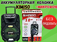 Портативная акустическая колонка KIMISO QS-1211 с микрофоном портативная колонка с микрофоном музыкальные.