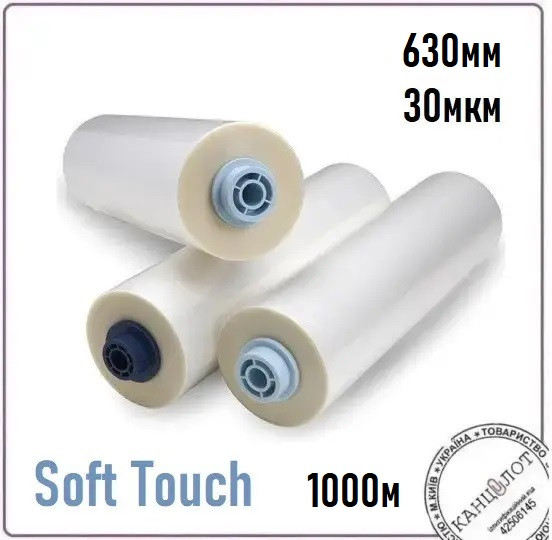 Плівка рулонна TOSHEN, 630 мм, 1000 м, 30 мік, Soft Touch (000015745)