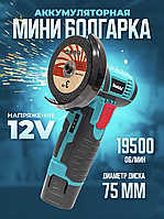 Болгарка аккумуляторная 12V 2Ah Угловая шлифовальная машина c 2 АКБ Шлифмашина в кейсе набор