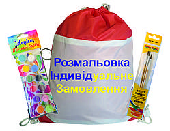 Розмальовка "Індивідуальне Замовлення" сумка мішок / тривожна валізка / рюкзак спортивний