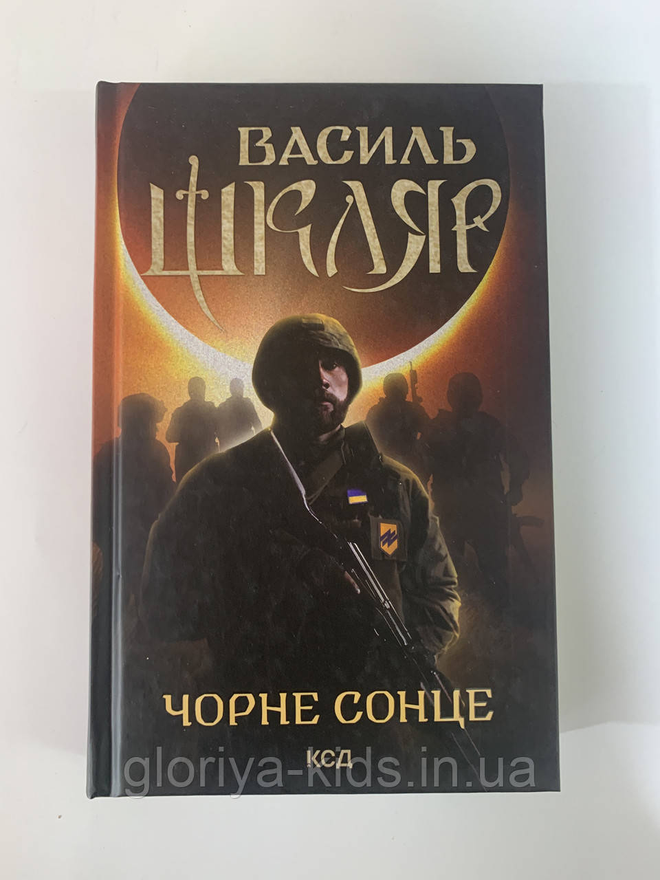 Книга Чорне сонце. Василь Шкляр