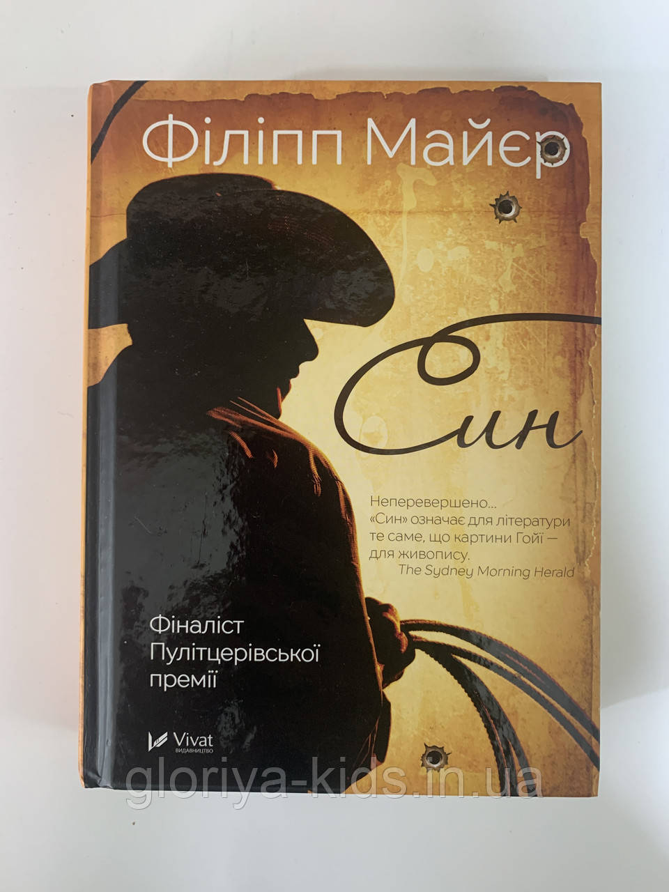 Книга Син. Філіп Майєр