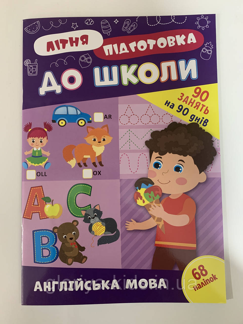 Літня підготовка до школи. Англійська мова. 68 наліпок