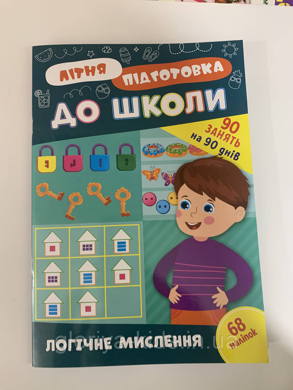 Літня підготовка до школи. Логічне мислення. 68 наліпок