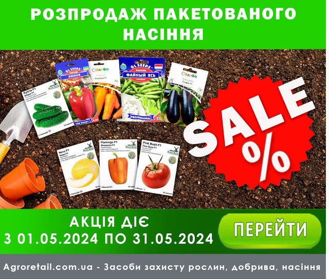 https://agroretail.com.ua/ua/g17270278-semena-ovoschej