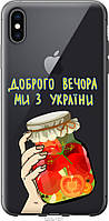 Чехол 2d пластиковый патриотический Endorphone iPhone XS Max Мы из Украины v4 (5253t-1557-269 GB, код: 7944795