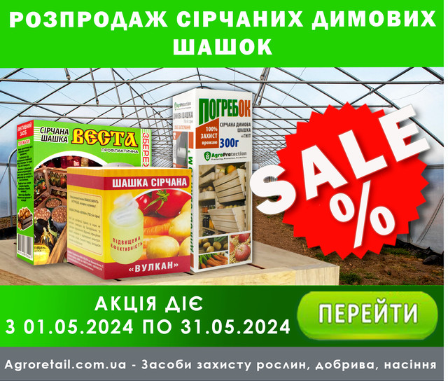 https://agroretail.com.ua/ua/g37146089-sernye-dymovye-shashki