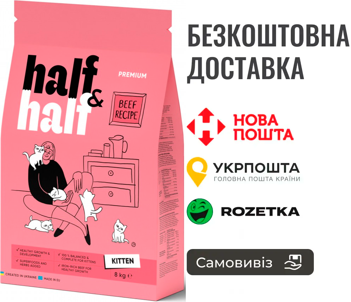 Сухий корм Half&Half для кошенят, з яловичиною, 8 кг, фото 1