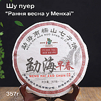 Чай Шу Пуэр Ранняя весна в Менхае 357г