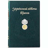 Книга "Украинская летопись нарядов" кожаная