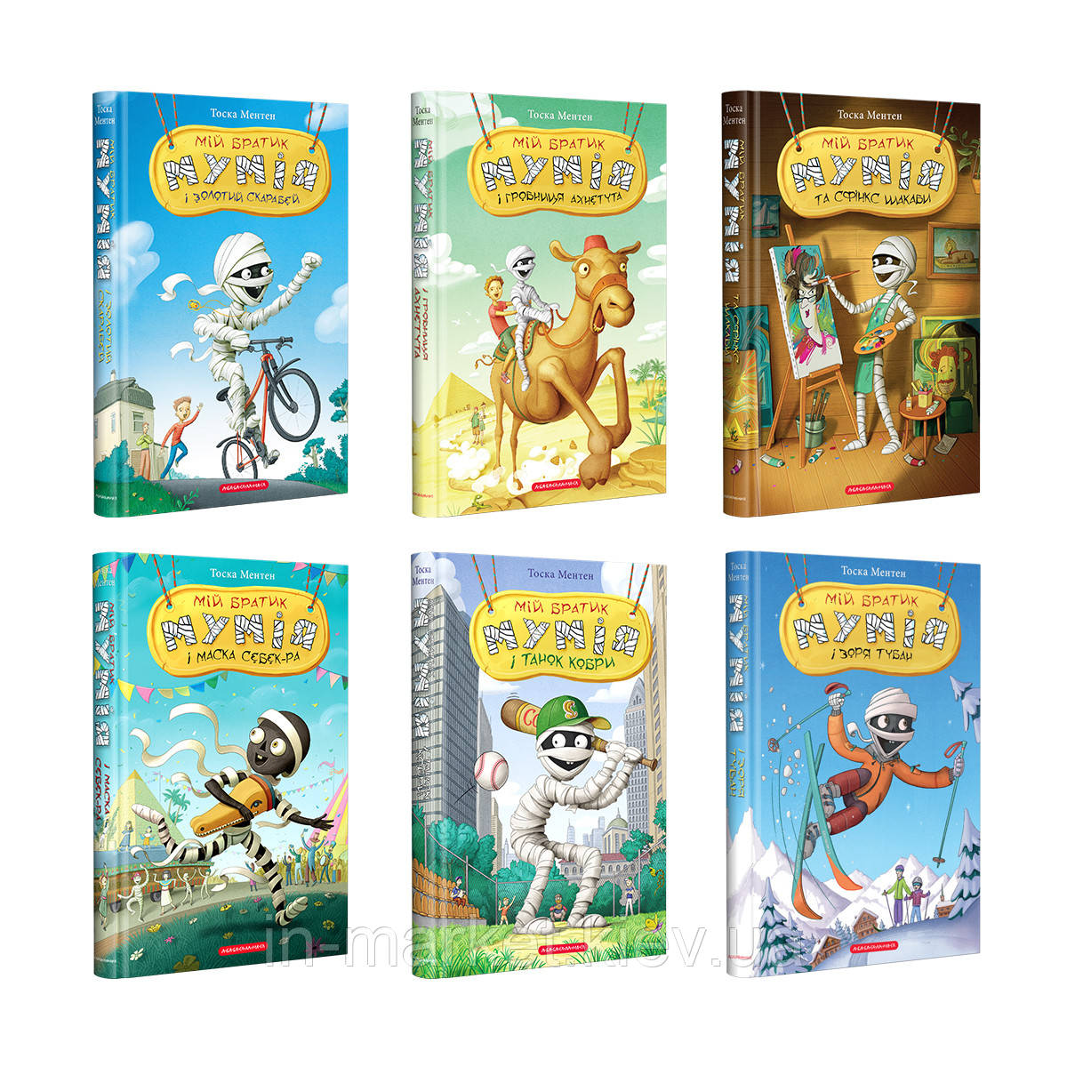 Мій братик мумія Набір з 6 книжок Ментен Тоска А-БА-БА-ГА-ЛА-МА-ГА, фото 1