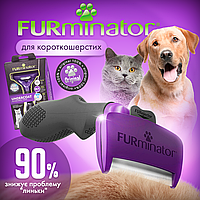Фурминатор для котов с короткой шерстью FURminator размер M/L (до 5см), с кнопкой самоочищения