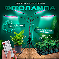 Фитолампа светодиодная (LED) для растений, регулировка яркости и цвета, пульт, таймер, гибкая, IP54 (FL-01)