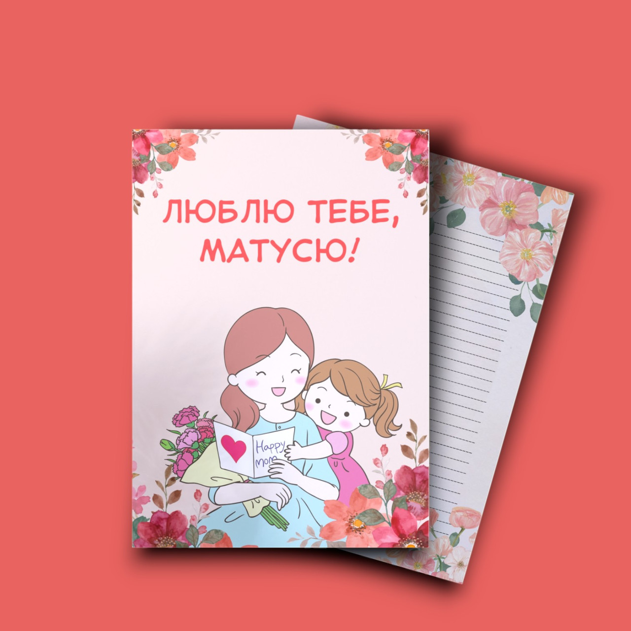 "Люблю тебе, матусю" вітальна листівка для мами А6, фото 1