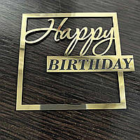 Топпер акриловий золото Happy birthday квадрат