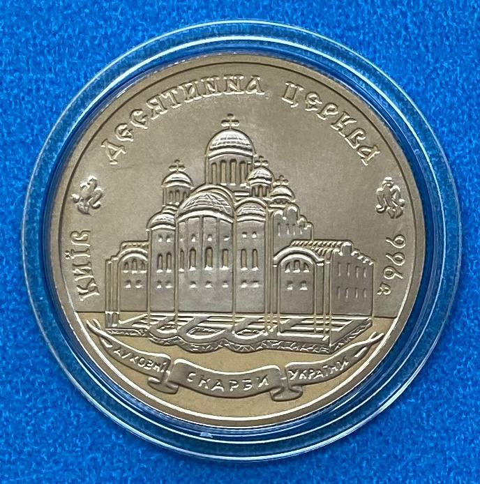 Монета України 2 грн. 1996 р. Десятинна церква