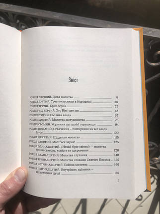 Пересуваючи гори : Як молитися пристрасно, впевнено, повновладно - Джон Елдредж, фото 2